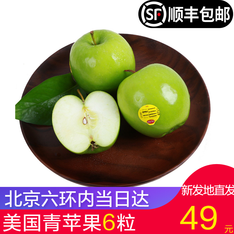 【顺丰包邮】美国进口青苹果新鲜青蛇果孕妇水果6粒脆酸爽口苹果