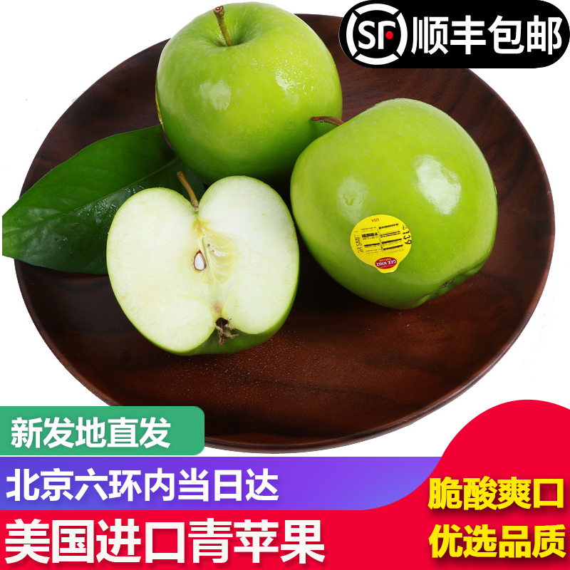 【顺丰包邮】美国进口青苹果新鲜水果青蛇果12粒孕妇水果脆酸爽口