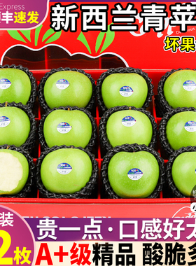 顺丰礼盒12枚新西兰青苹果当季新鲜水果整箱批发一级孕妇王林富士