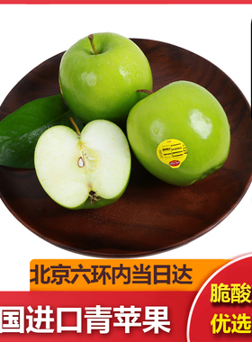 【顺丰包邮】美国进口青苹果新鲜苹果整箱孕妇水果青蛇果脆酸多汁