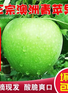 汇承澳洲青苹果新鲜现摘有机脆绿高酸进口水果榨汁应季孕妇整箱包