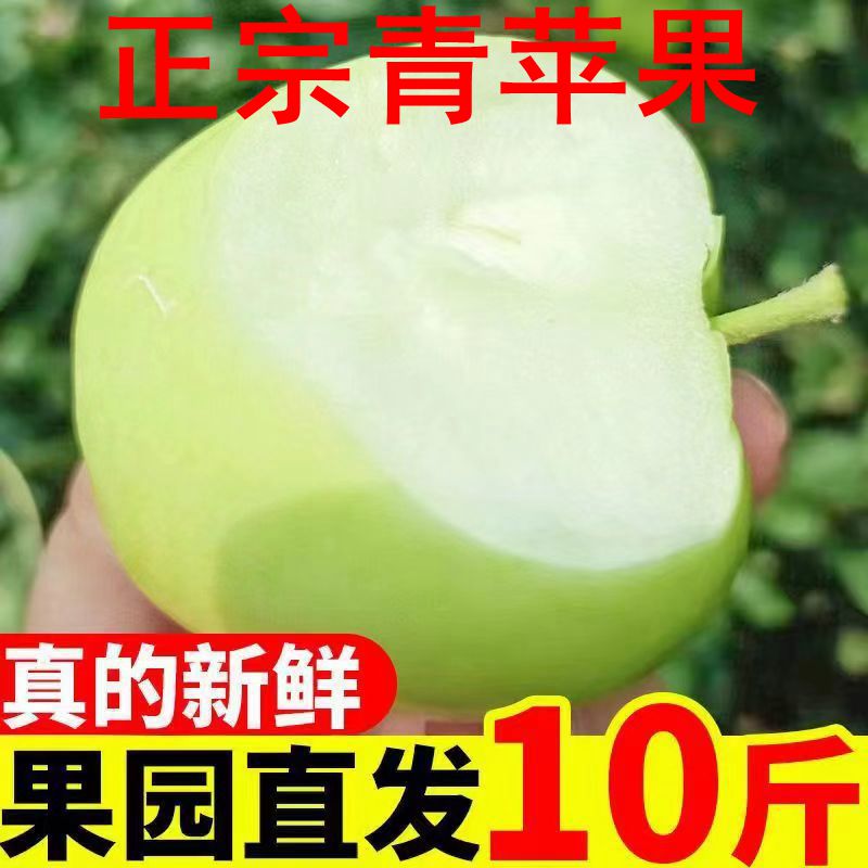 青苹果水果新鲜应季整箱10斤孕妇吃的带皮酸甜陕西苹果非王林萍果