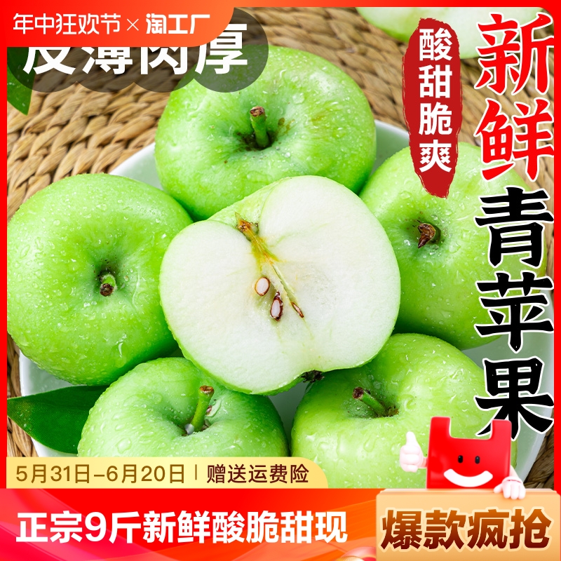 正宗青苹果9斤新鲜水果小苹果孕妇水果整箱包邮在线自然甄选产地