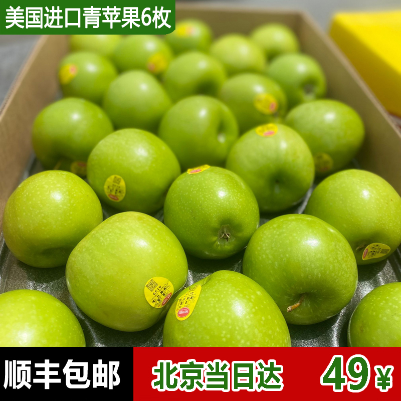 【顺丰】美国青苹果进口苹果新鲜孕妇水果整箱青蛇果脆酸多汁
