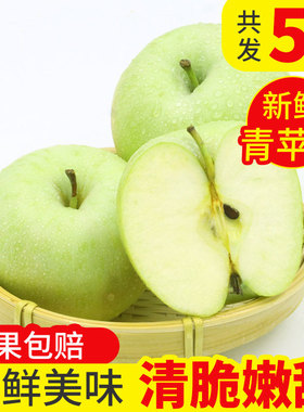现摘青苹果带箱5斤山西苹果新鲜应季水果汁酸甜苹果
