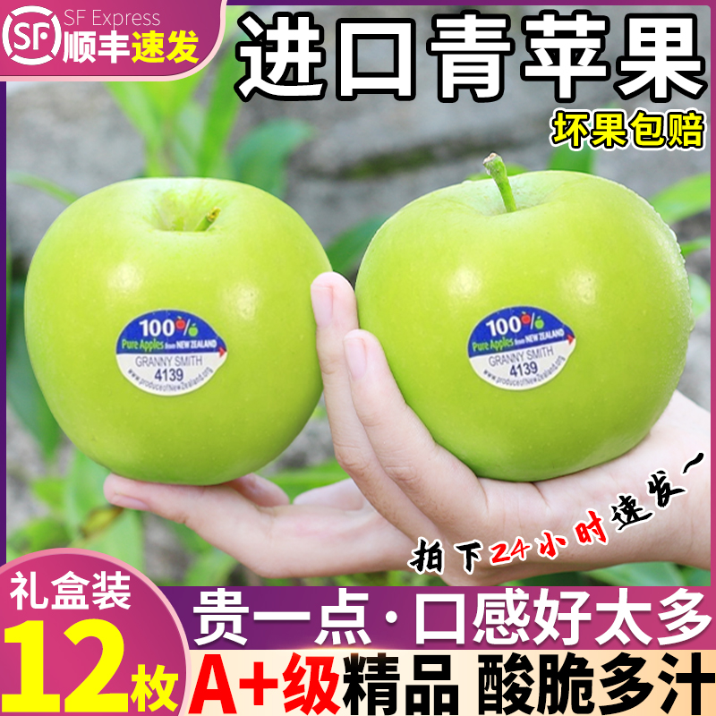 顺丰速达新西兰进口12枚青苹果新鲜水果孕妇当季新鲜整箱富士王林