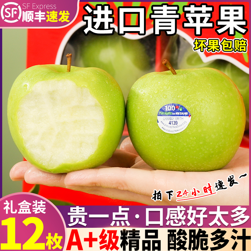 顺丰速达12枚新西兰进口青苹果新鲜水果孕妇当季新鲜整箱王林富士