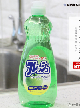 日本进口ROCKET洗洁精不伤手厨房刷碗洗蔬菜水果清洁剂家用青苹果