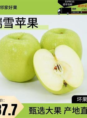 正宗陕西瑞雪精选青苹果应季孕妇白水香味新鲜水果脆甜现摘现发货