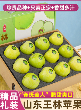 顺丰精品12枚正宗王林苹果水果新鲜当季脆甜雀斑青苹果青森丑苹果
