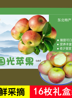东北国光苹果礼盒装带箱5斤顺丰包邮辽宁特产小果光苹果新鲜水果