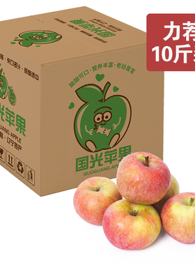 东北特产国光小苹果10斤新鲜应季时令水果酸甜小苹果整箱5斤