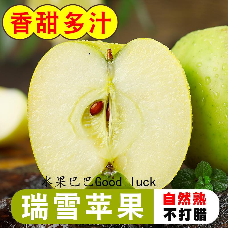 【顺丰】西北农林青苹瑞雪苹果玫瑰香国光纯甜应季水果鲜果脆甜爽