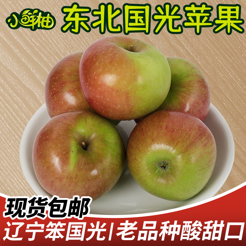 东北国光小苹果3/5/8斤包邮盖县瓦房店特产果光新鲜水果酸甜孕妇