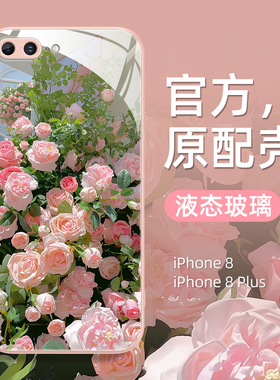 圣铂适用iPhone8plus手机壳新款苹果7保护套8p的粉色玫瑰花ip高级感七液态玻璃小清新八全包防摔p女款小众ins