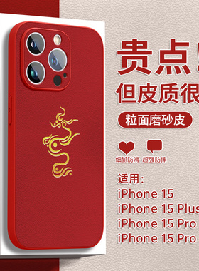 适用苹果15手机壳iPhone14promax新款14pro套13红色14龙plus年xsmax春节11全包x的12小羊皮8高级感红色xr过7