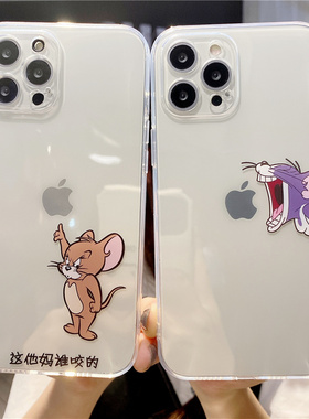 情侣适用苹果14的手机壳13新款iphone15promax猫和老鼠12卡通x创意xs男xr女8plus透明mini杰克汤姆7/11/xsmax