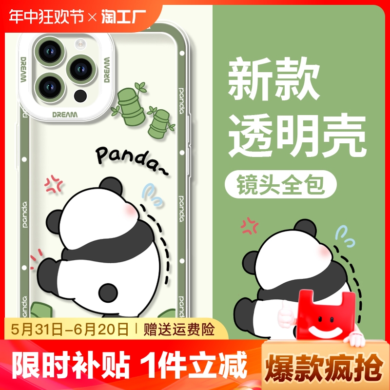 熊猫适用苹果15的手机壳14pro新款iphone13promax套iphone女12高级11男15plus十三xsmax软7/8潮xr/ultra全包