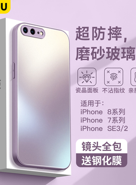 磨砂玻璃适用苹果8plus手机壳iphone7保护套的iPhone8新款高级感se3女款se2全包防摔ip7七八8p硅胶二代专用薄