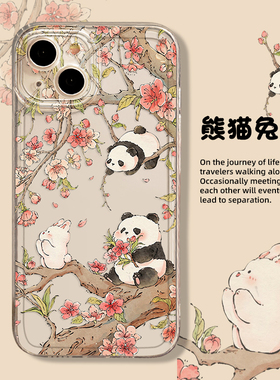 熊猫兔子适用苹果15手机壳iphone14promax透明13适合夏天的12mini春天11新款x福宝8plus荷花xr国风xs花花7/S