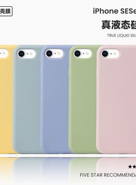 苹果se2液态硅胶手机壳SE3适用xsmax高品质iPhone8plus全包7p防摔6s保护套