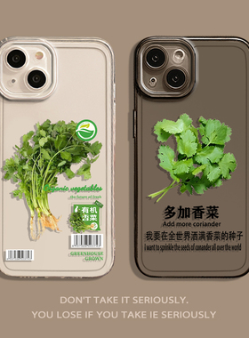 适用苹果15香菜手机壳iPhone14promax食物13蔬菜12的11新款xr透明mini个性8plus高级感x简约7个性xs防摔套xr