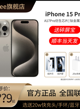 【顺丰发货/官方正品】Apple/苹果 iPhone 15 Pro国行新品5G手机官网官方正品旗舰店15优惠直降pro