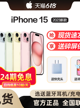 【24期免息/当天发货】Apple/苹果iPhone 15 新品5G手机官方旗舰店苹果15新款官网promax正品直降