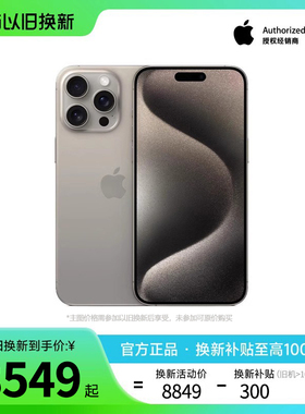 【顺丰发货/送快充头】Apple/苹果 iPhone 15 Pro Max 新品5G手机官网官方正品旗舰店14优惠降价plus