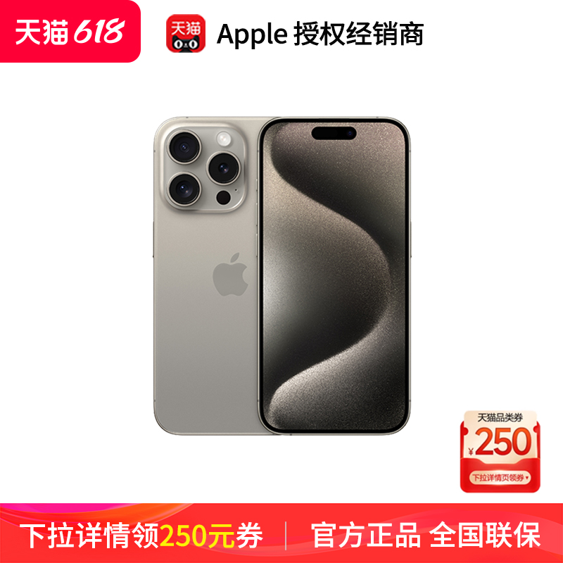 【下拉详情领券/顺丰发货】Apple/苹果 iPhone 15 Pro Max 新品5G手机官网官方正品旗舰店14优惠降价plus