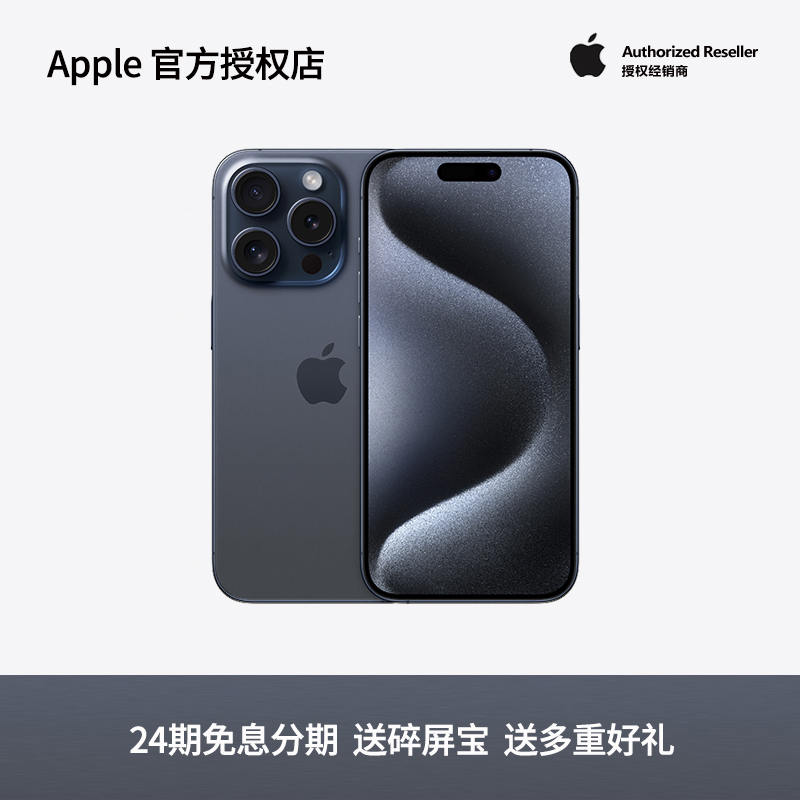 顺丰发货【24期免息】Apple/苹果 iPhone 15 Pro 新品 5G手机官网官方正品旗舰店非14pro max国行优惠直降