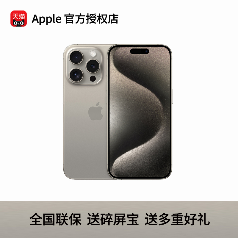 官方授权【顺丰发货】Apple/苹果 iPhone 15 Pro Max 新品5G手机官网官方正品旗舰店非14优惠降价plus国行