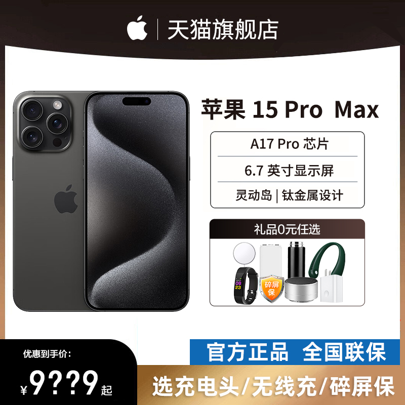 【24期免息】Apple/苹果iPhone15 ProMax新款手机苹果15promax官方官网旗舰店正品苹果15promax直降