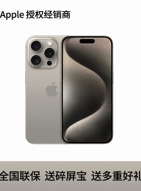 【顺丰发货/选送快充头】Apple/苹果 iPhone 15 Pro Max 新品5G手机官网官方正品旗舰店14优惠降价plus