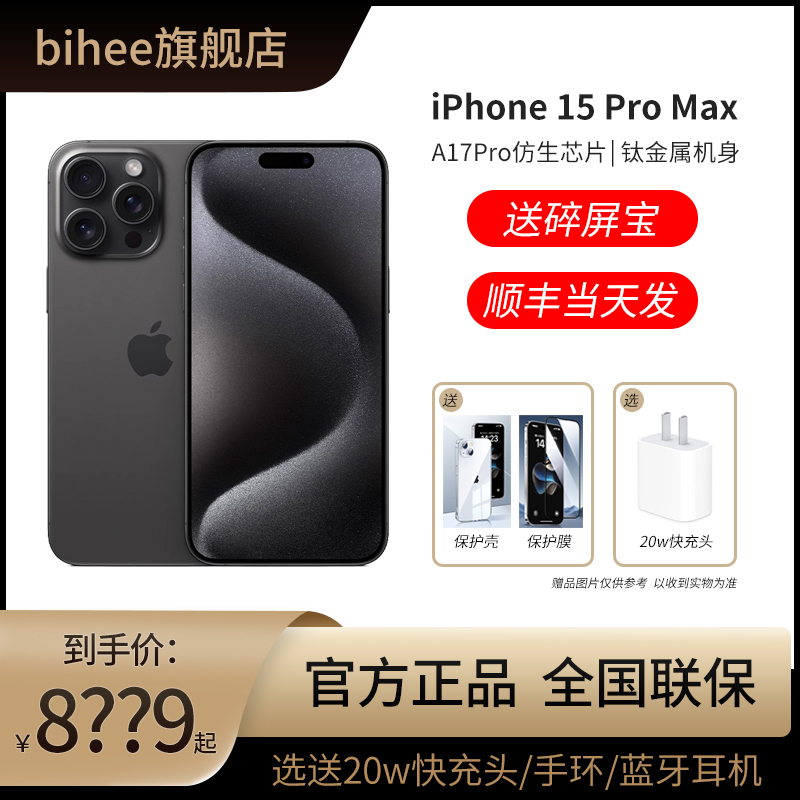 【顺丰发货/官方正品】Apple/苹果 iPhone 15 Pro Max新品5G手机官网官方正品旗舰店15优惠promax国行