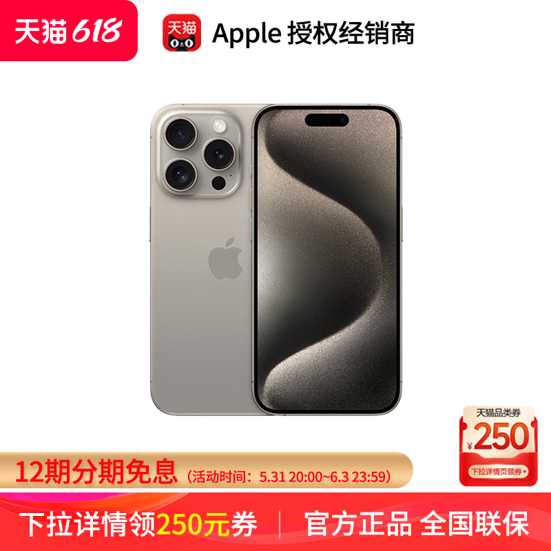 【下拉详情领券/顺丰发货】Apple/苹果 iPhone 15 Pro Max 新品5G手机官网官方正品旗舰店14优惠降价plus