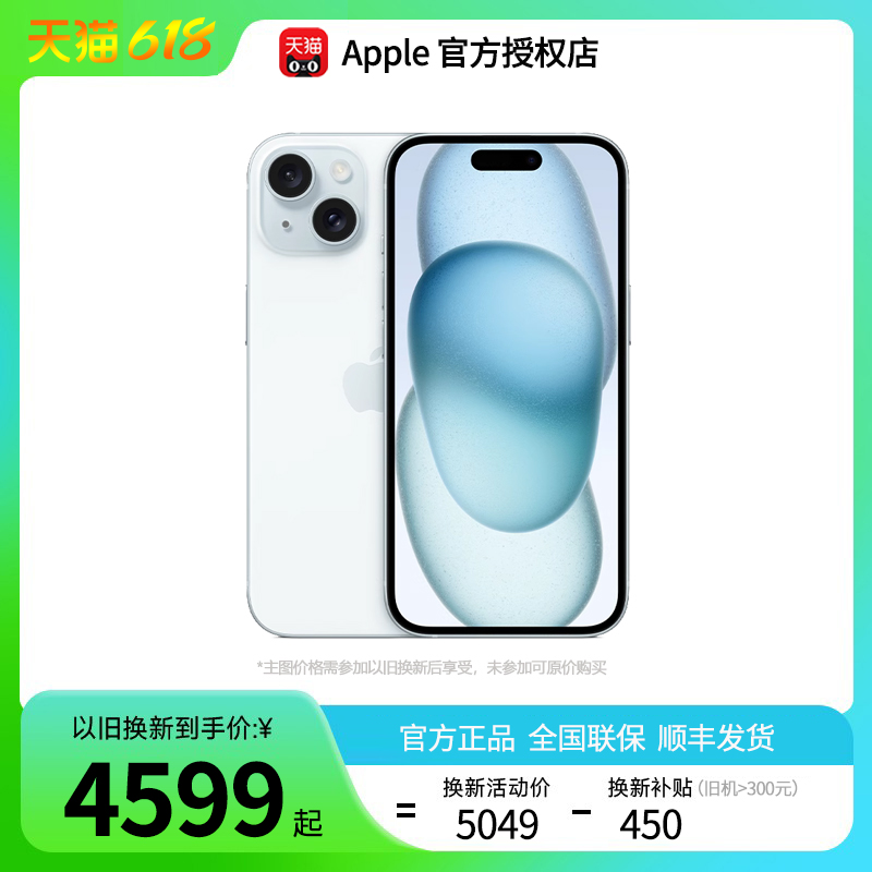 官方授权【顺丰发货】Apple/苹果 iPhone 15 新品5G手机智能官网官方正品旗舰店非14pro max国行优惠降价
