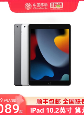 【顺丰速发】Apple/苹果 iPad（第九代）10.2英寸平板电脑 iPad9  2021款 官网授权 正品保障