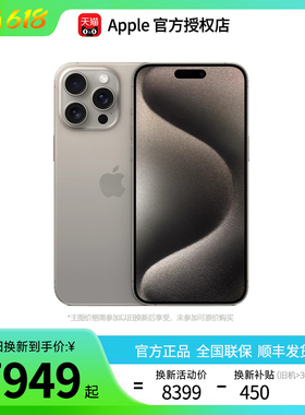 官方授权【顺丰发货】Apple/苹果 iPhone 15 Pro Max 新品5G手机官网官方正品旗舰店非14优惠降价plus国行
