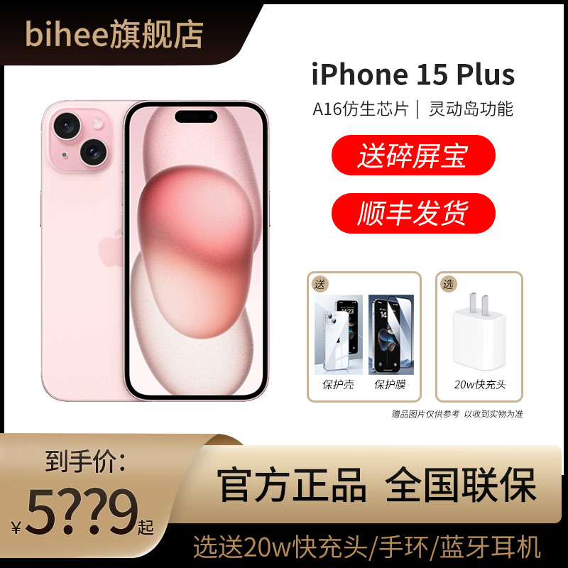 【顺丰发货/官方正品】Apple/苹果 iPhone 15 Plus新品5G手机智能国行官网官方正品旗舰店优惠直降