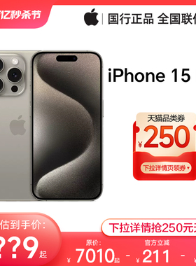 【领250元天猫券】Apple/苹果 iPhone 15 Pro 新款5G手机官方国行正品旗舰店直降非15promax官网14plus