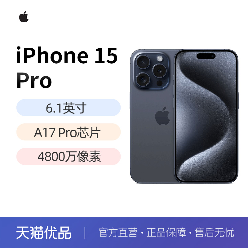 【直发】Apple/苹果 iPhone 15 Pro 支持移动联通电信5G 双卡双待手机 官网版本 官方正品
