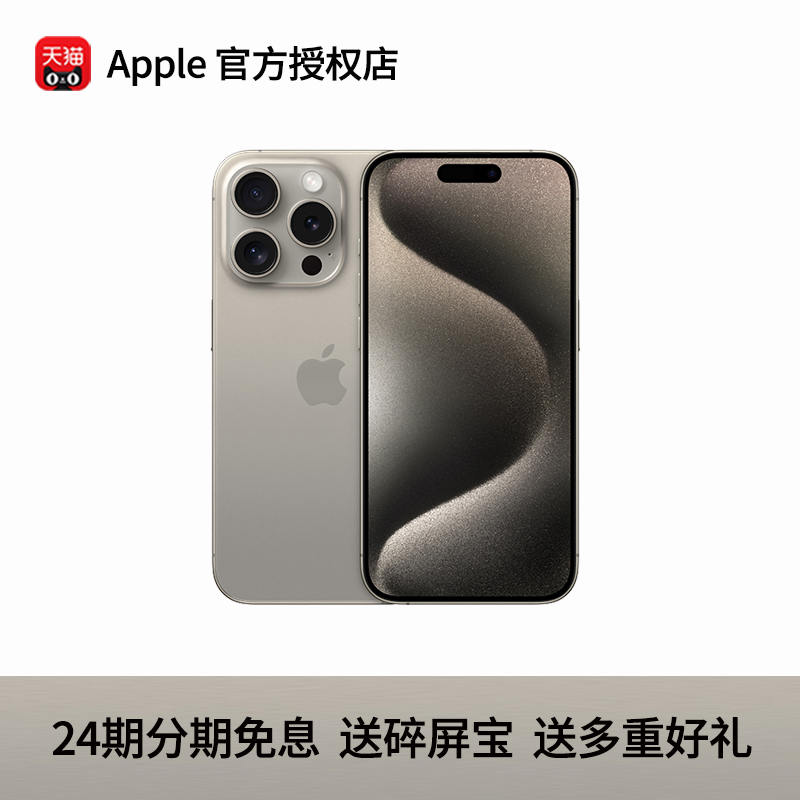 顺丰发货【24期免息】Apple/苹果 iPhone 15 Pro Max 5G 新款手机国行正品官方旗舰店官网非14优惠降价plus