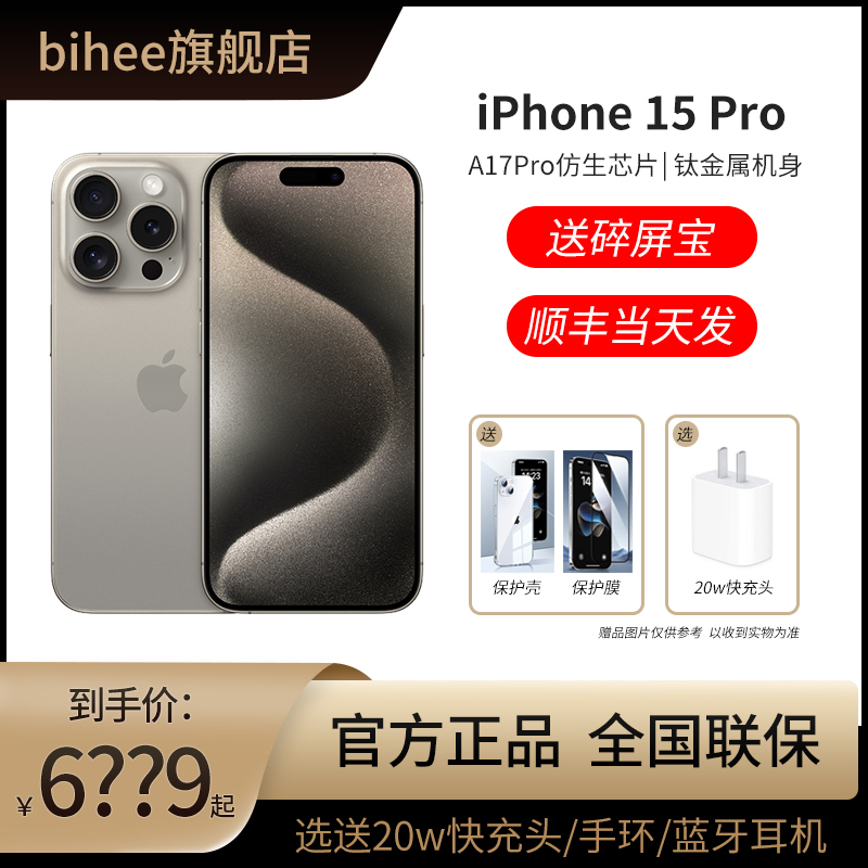 【顺丰发货/官方正品】Apple/苹果 iPhone 15 Pro国行新品5G手机官网官方正品旗舰店15优惠直降pro