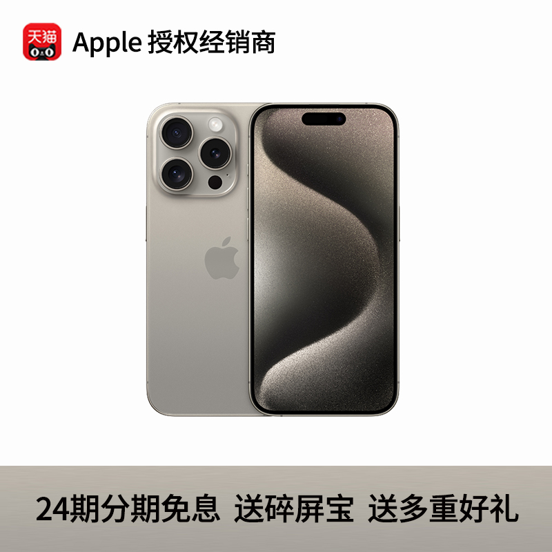 顺丰发货【24期免息】Apple/苹果 iPhone 15 Pro Max 国行正品新品5G手机官网官方旗舰店非14优惠pro