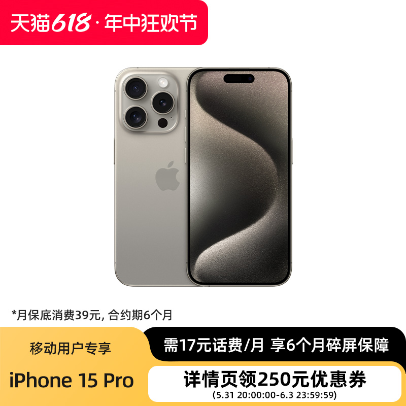 【轻合约】Apple/苹果 iPhone 15 Pro 全网通5G手机全新原装官方正品国行移动官网旗舰店
