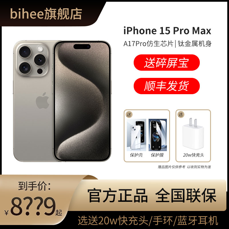 【官方正品/顺丰发货】Apple/苹果 iPhone 15 Pro Max新品5G手机官网官方正品旗舰店15优惠promax国行
