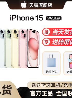 【当天发货】Apple/苹果 iPhone 15 新款5G手机官方国行正品旗舰店直降新品14Pro max官网plus