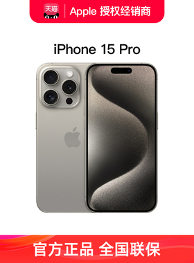 顺丰速发【官方正品】Apple/苹果 iPhone 15 Pro 5G新款手机官方旗舰店国行正品plus官网直降14分期双11