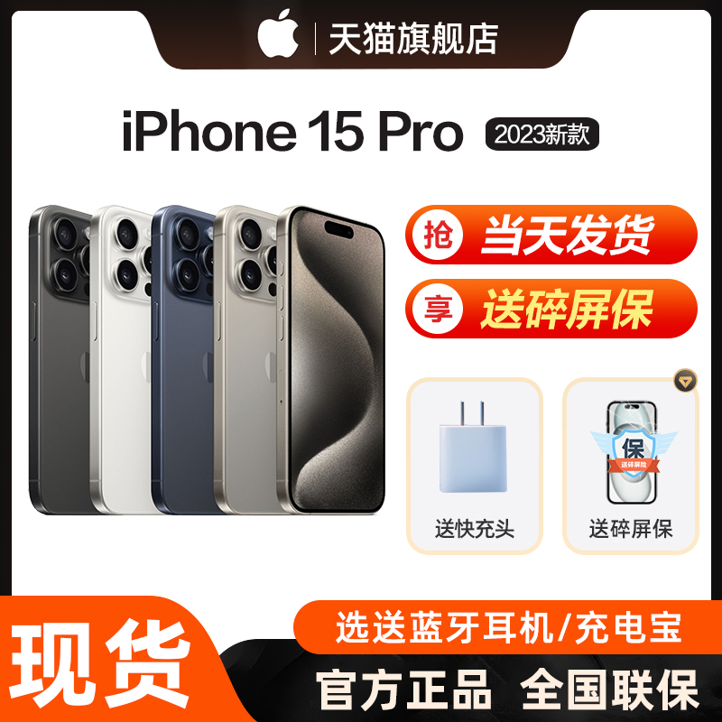 【现货速发/送礼】Apple/苹果 iPhone 15 Pro手机5G新款官方国行正品旗舰店官网直降非15promax 14